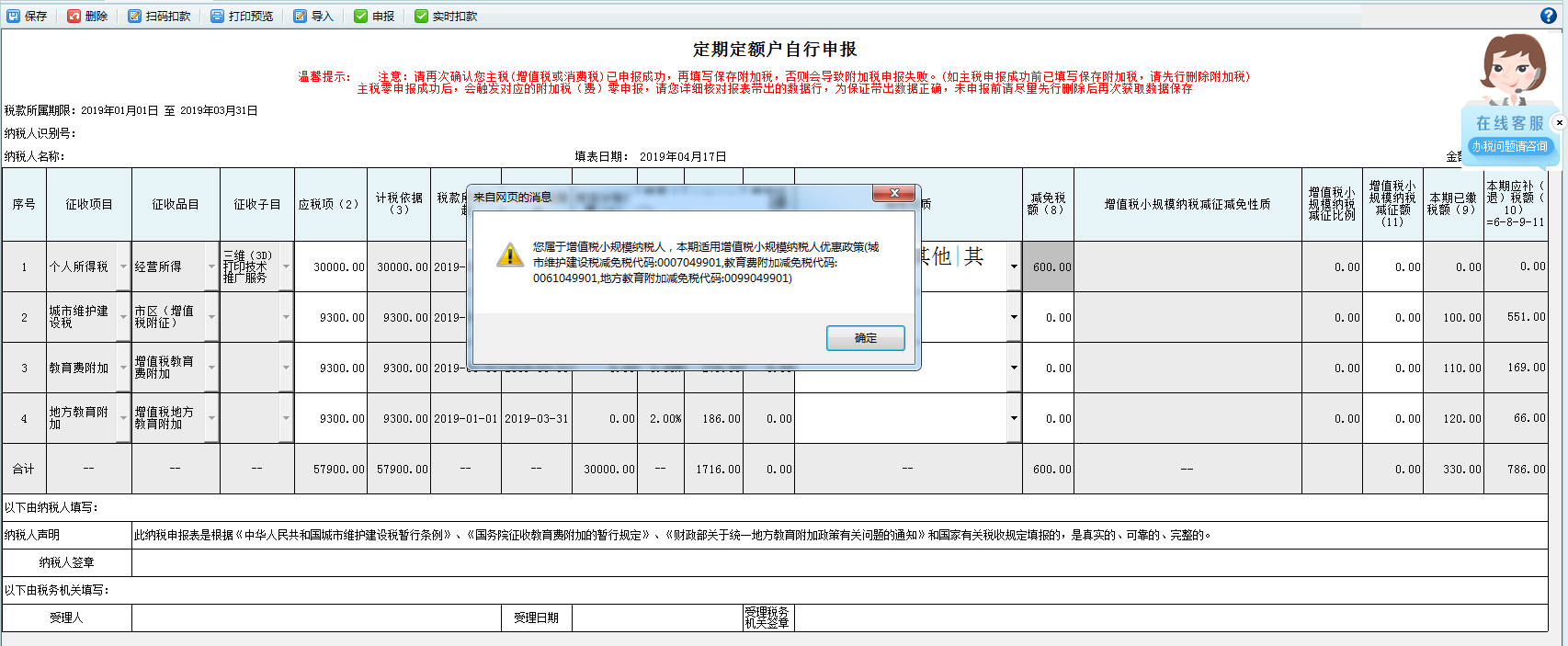 打開【定期定額自行申報(bào)】，填寫表單