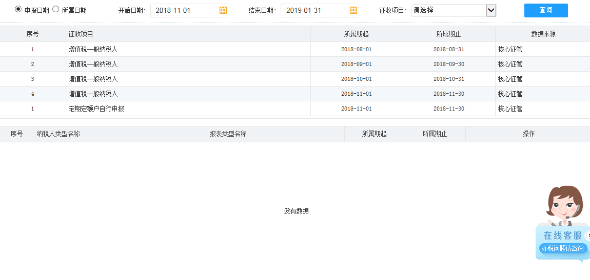 申報(bào)信息查詢