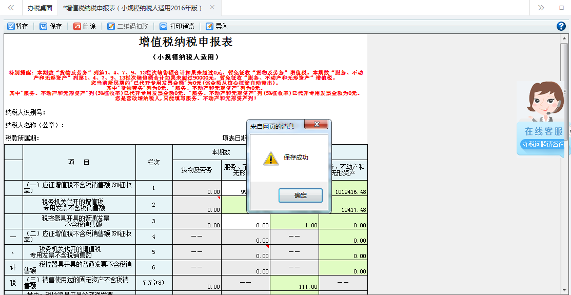 表單填寫的內(nèi)容被保存