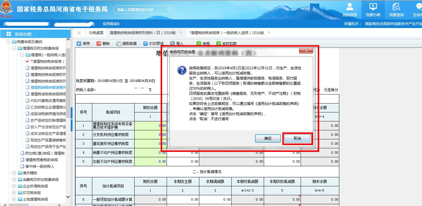 點擊【取消】該年度以后屬期將不再提醒是否需要填寫聲明