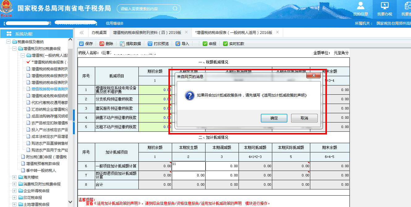 提示如果符合加計抵減條件