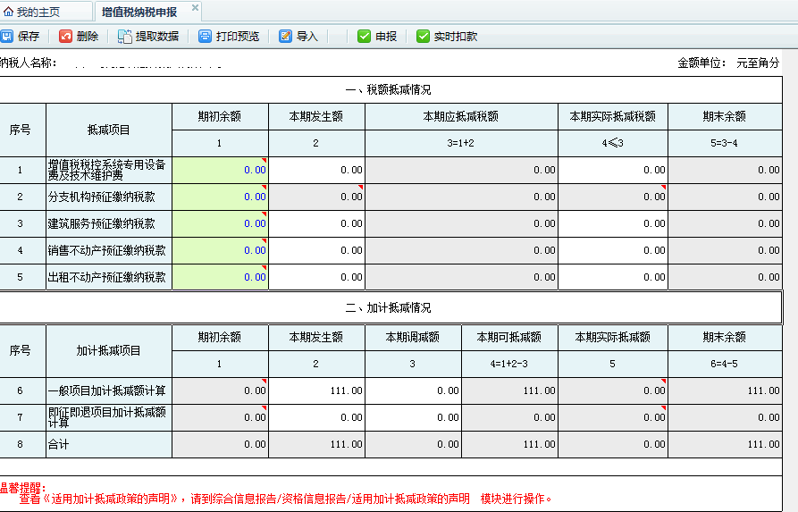 若企業(yè)當期存在有效的加計抵減政策的聲明