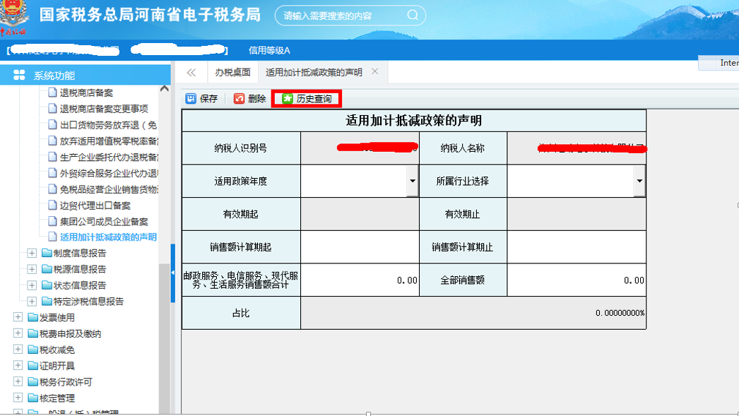 通過“歷史查詢”按鈕，進行提交信息查詢