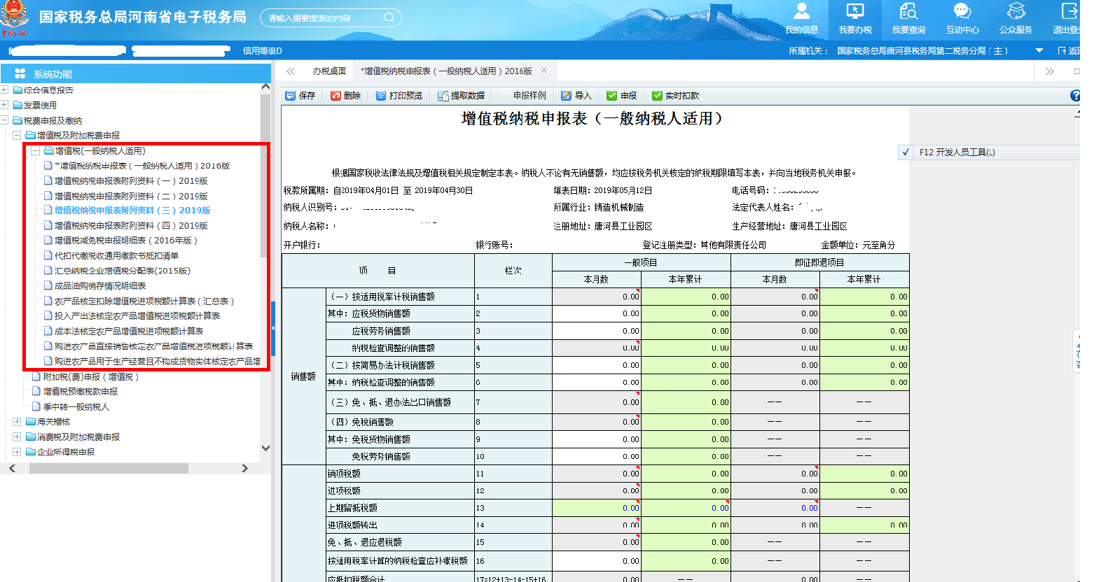 河南省電子稅務(wù)局增值稅（一般納稅人適用）首頁(yè)