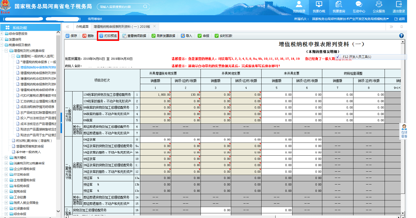 頁(yè)面跳轉(zhuǎn)至打印預(yù)覽頁(yè)面