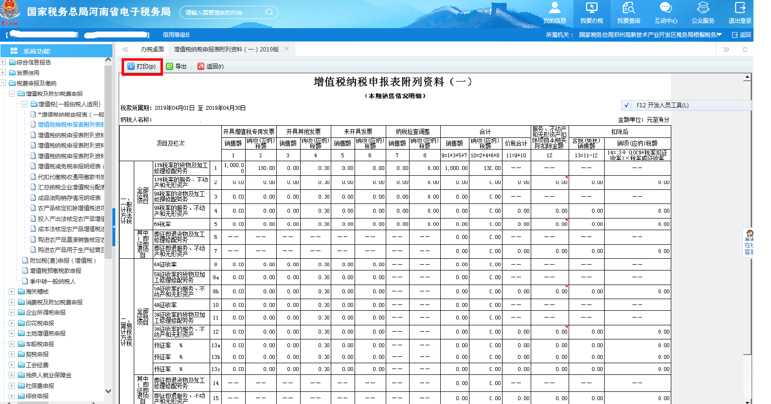 打印預(yù)覽頁(yè)面