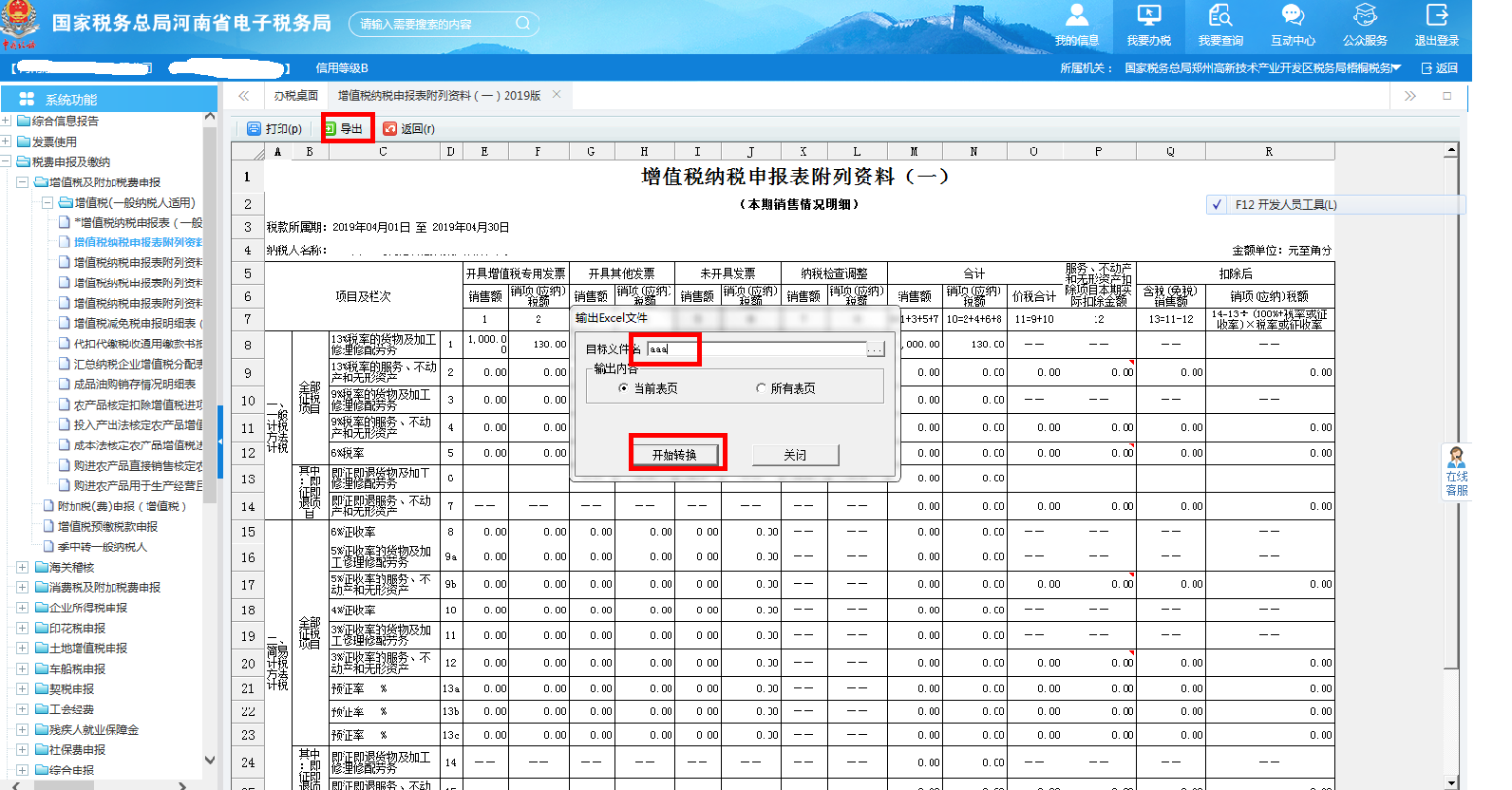 將表單導(dǎo)出為EXCEL文件