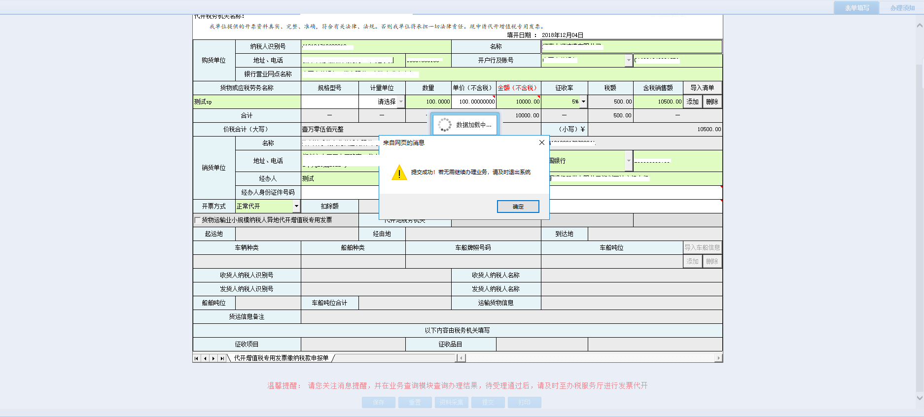 頁面跳轉(zhuǎn)至辦稅進(jìn)度及結(jié)果信息查詢