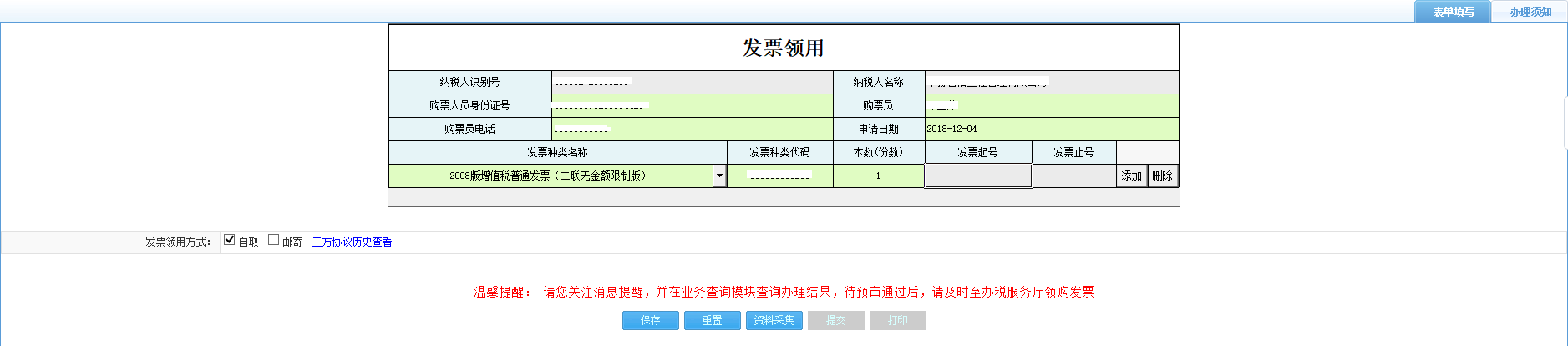 打開【發(fā)票領用】，填寫表單