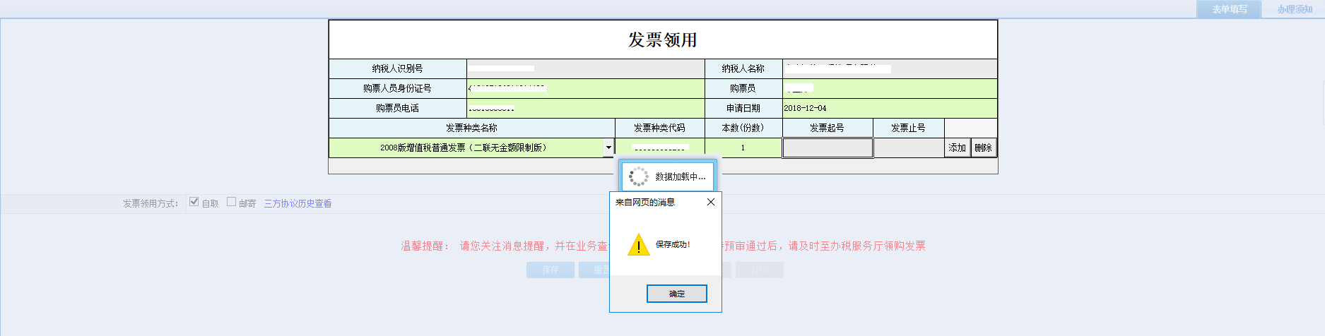 表單填寫的內容被保存