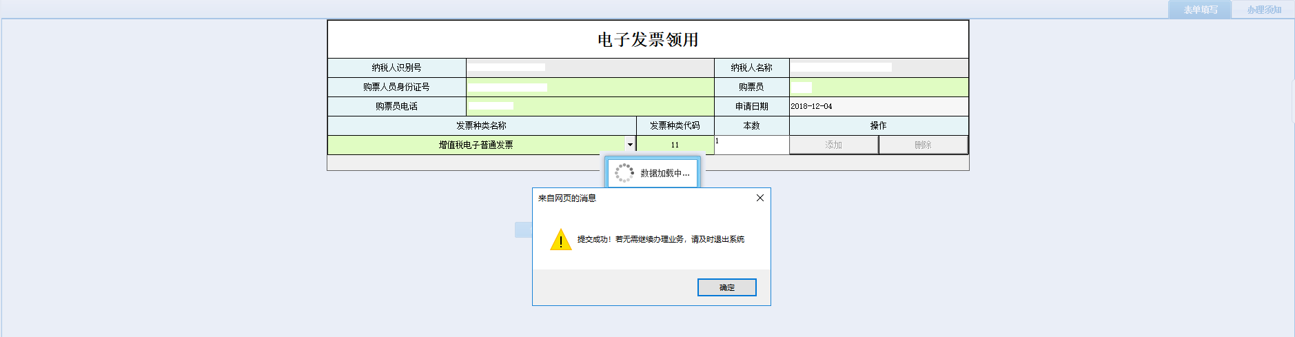 頁(yè)面跳轉(zhuǎn)至辦稅進(jìn)度及結(jié)果信息查詢