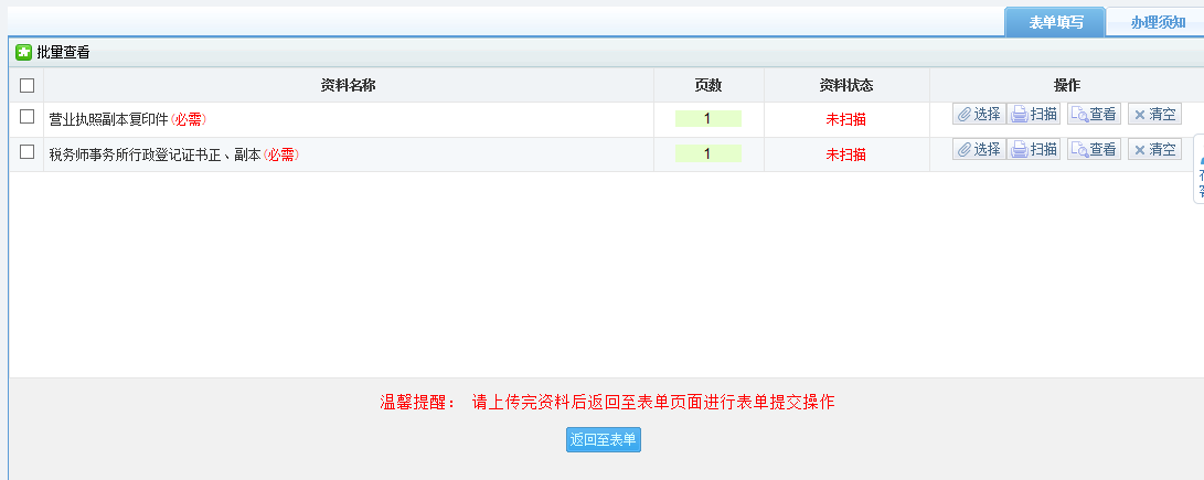 進(jìn)入資料采集頁(yè)面