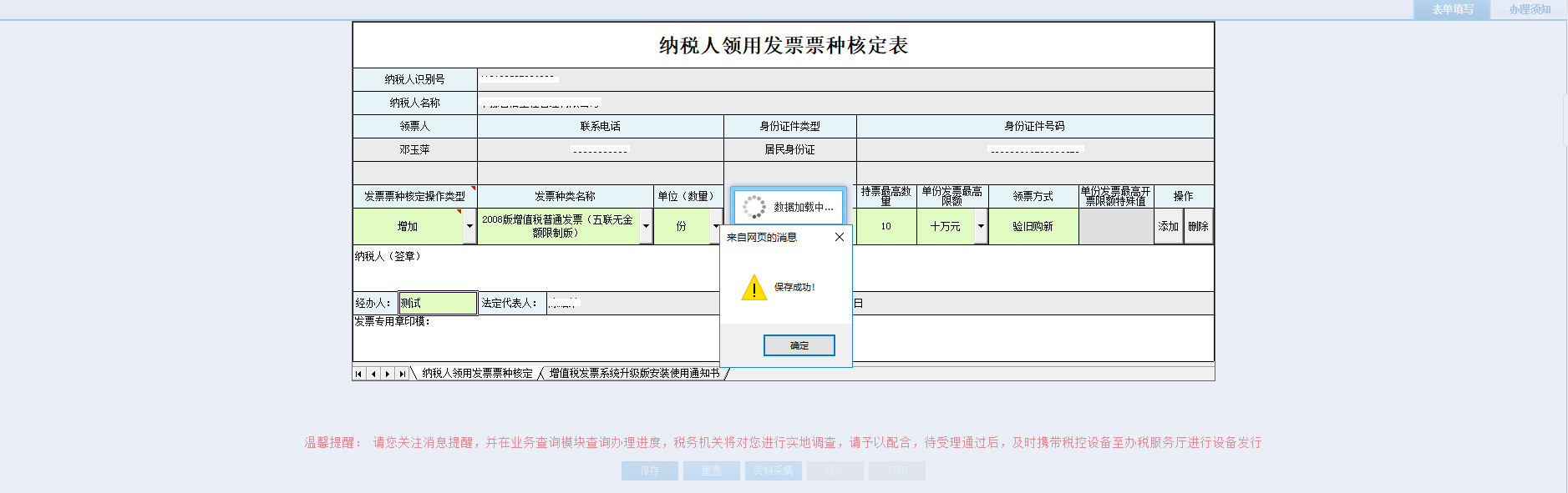 表單填寫的內容被保存