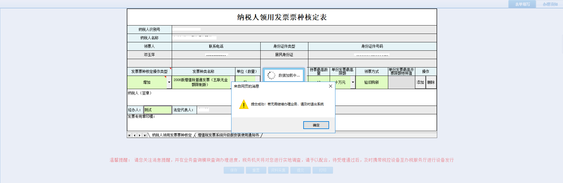 面跳轉至辦稅進度及結果信息查詢