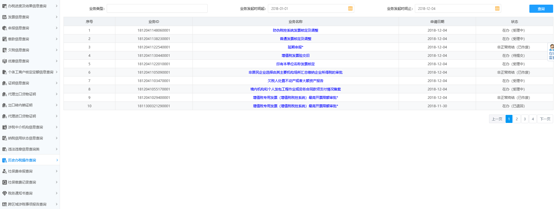 歷史辦稅操作查詢