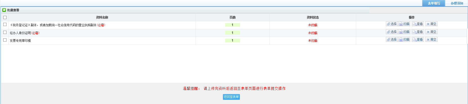 進入資料采集頁面