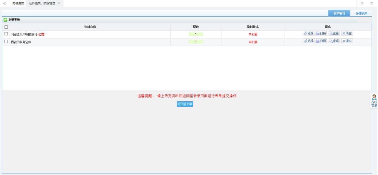 進(jìn)入資料采集頁(yè)面