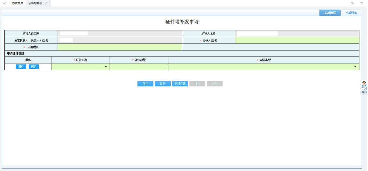 打開【證件增補發(fā)申請】，填寫表單