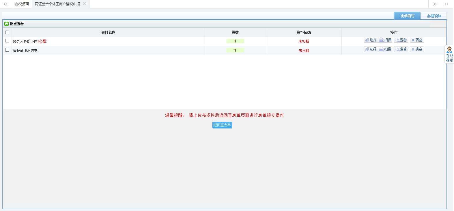 進(jìn)入資料采集頁(yè)面