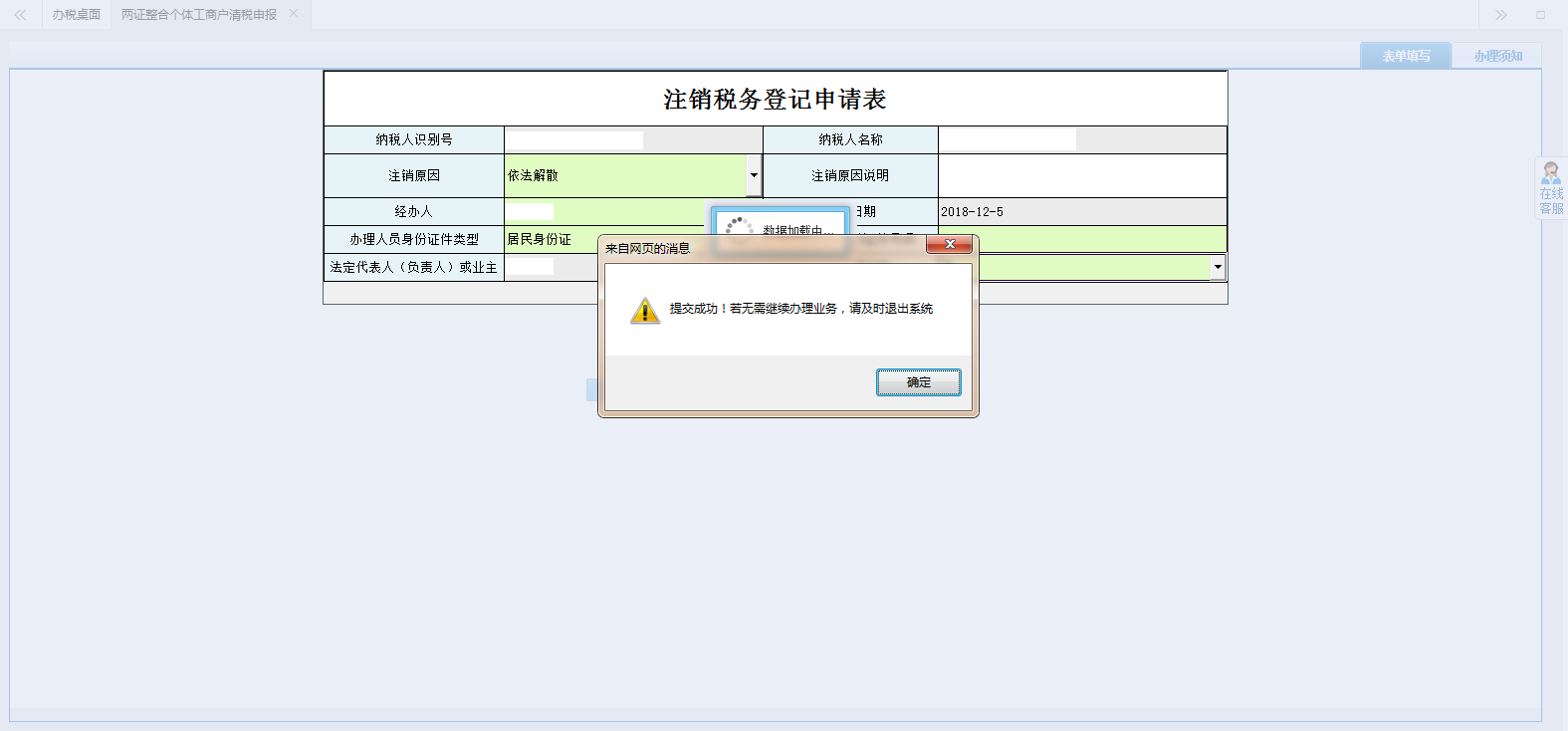 辦稅進(jìn)度及結(jié)果信息查詢