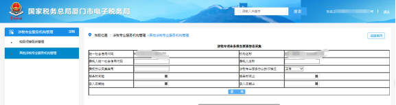 廈門市電子稅務(wù)局涉稅專項業(yè)務(wù)報告要素信息采集