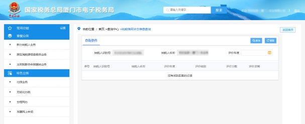 廈門市電子稅務(wù)局納稅信用狀態(tài)信息查詢