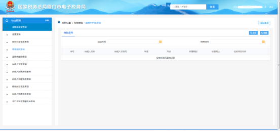 廈門市電子稅務(wù)局逾期未申報查詢 