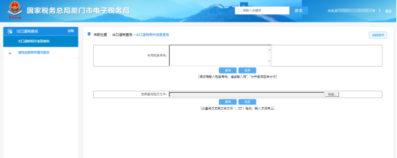 廈門市電子稅務(wù)局出口退稅相關(guān)信息查詢