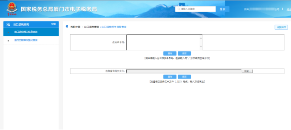 廈門市電子稅務(wù)局報(bào)關(guān)單查詢