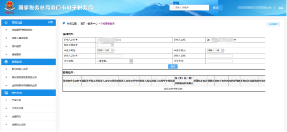  生產經營所得個人所得稅納稅申報表（B表）清冊