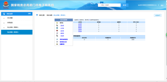 廈門(mén)市電子稅務(wù)局稅企郵箱（原地稅）