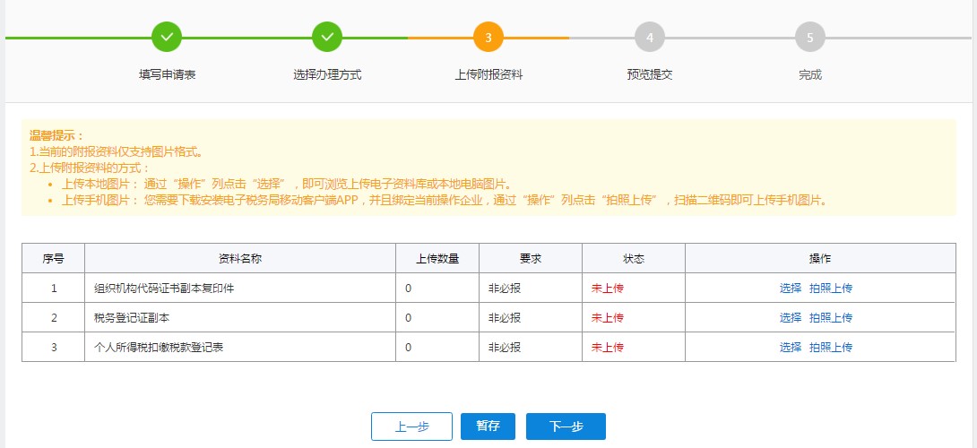 上傳附報資料