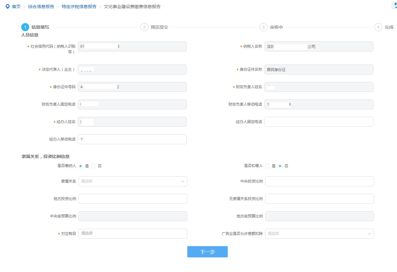 文化事業(yè)建設(shè)費繳費信息報告