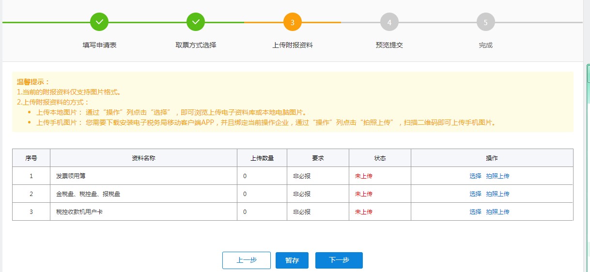 上傳附報(bào)資料