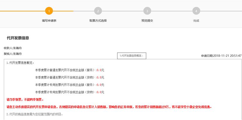 深圳市電子稅務局深圳市電子稅務局增值稅專用發(fā)票代開操作流程說明