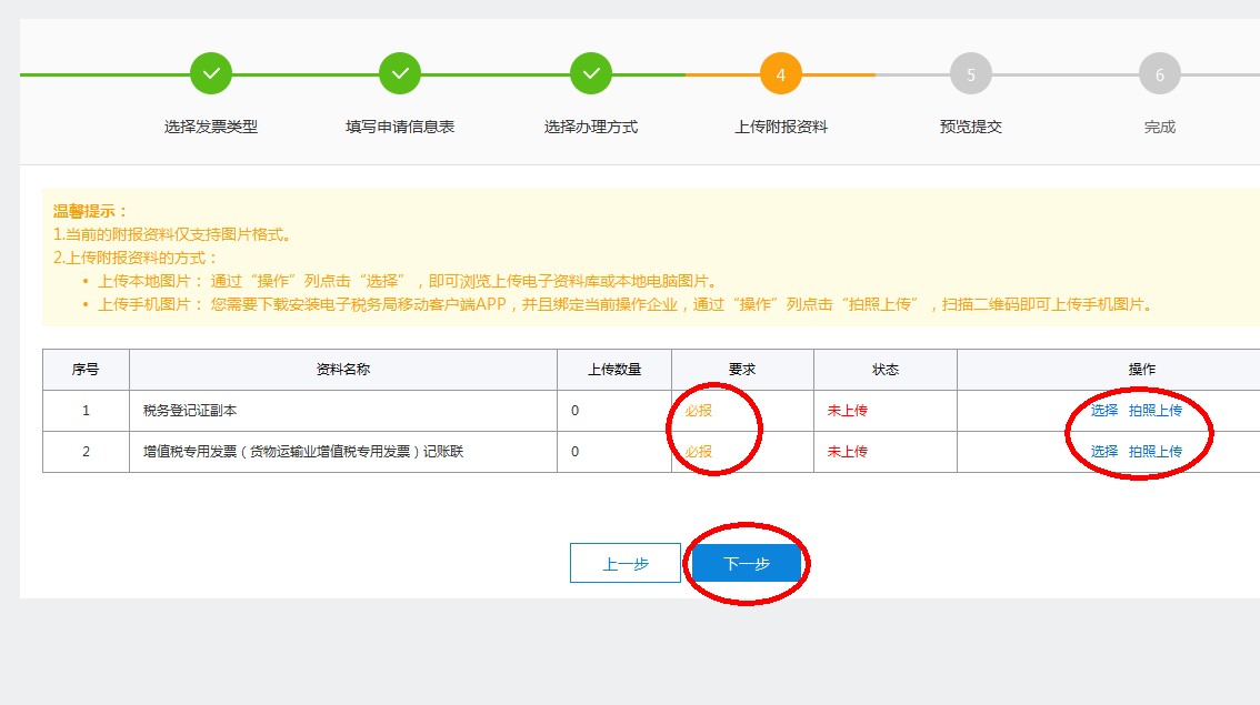 上傳附報(bào)資料