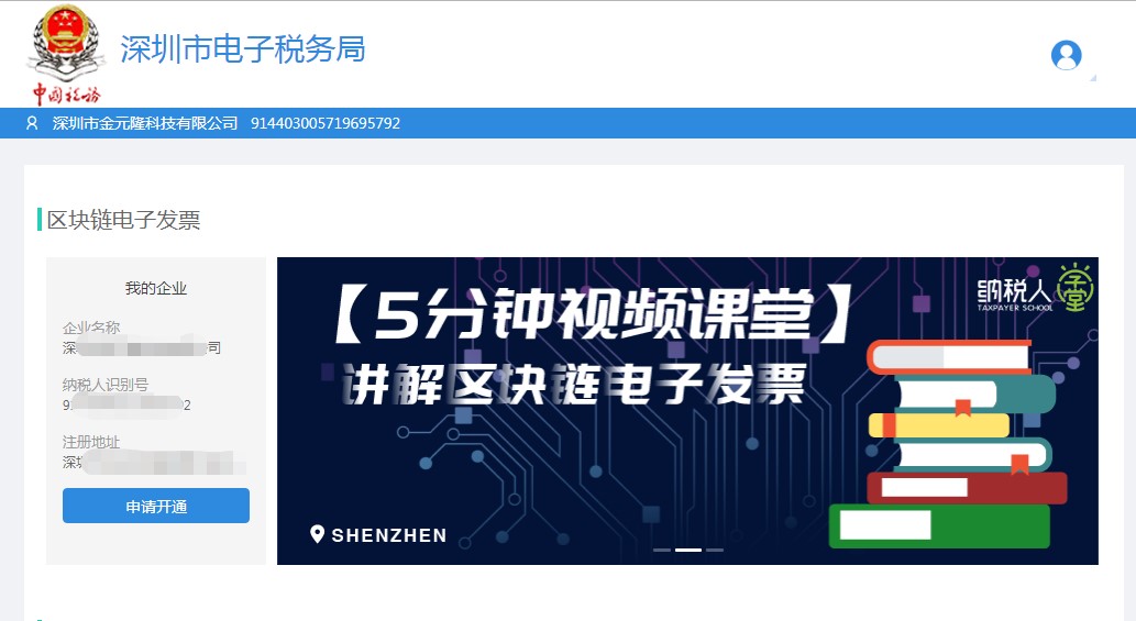 深圳市電子稅務局區(qū)塊鏈電子發(fā)票