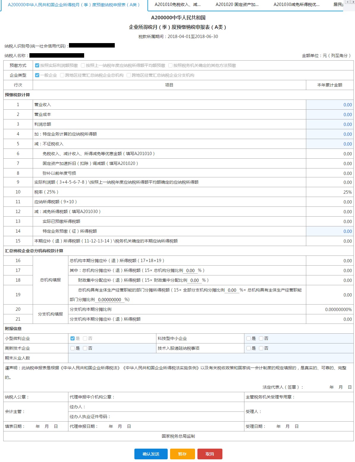 填寫企業(yè)所得稅月（季）度預繳納稅申報表（B類，2015年版）