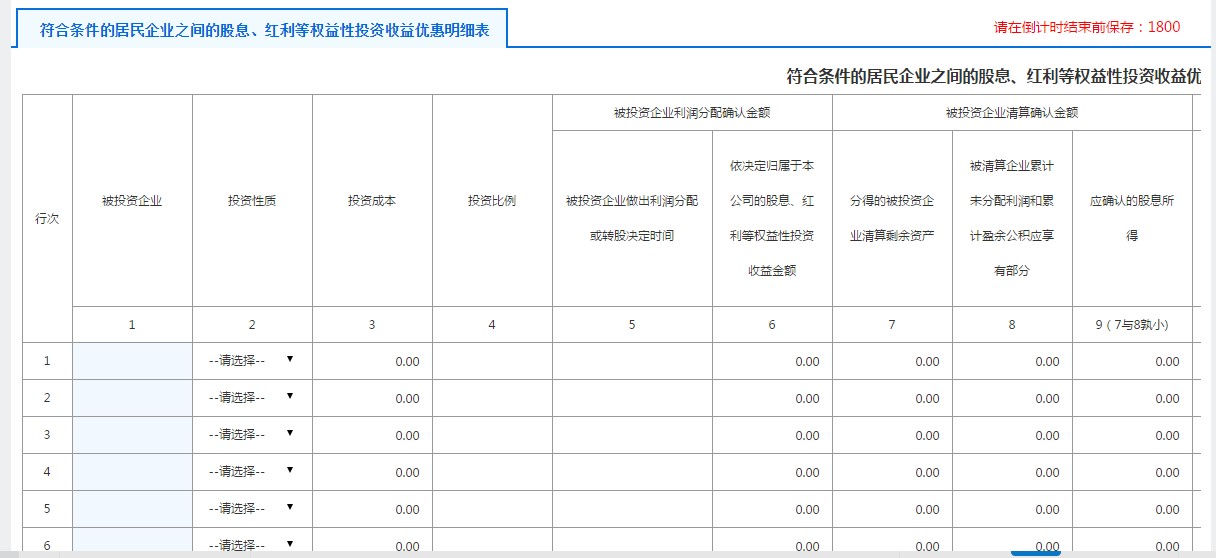 A107013金融保險等機構(gòu)取得涉農(nóng)利息保費收入優(yōu)惠明細表