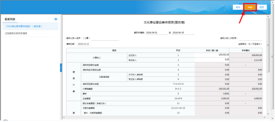 填寫申報(bào)表數(shù)據(jù)