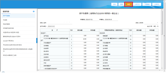  進入財務(wù)報表填寫頁面