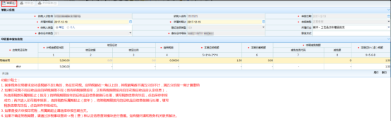 進入福建省電子稅務局申報表填寫頁面