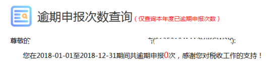 福建省電子稅務局逾期申報次數(shù)查詢