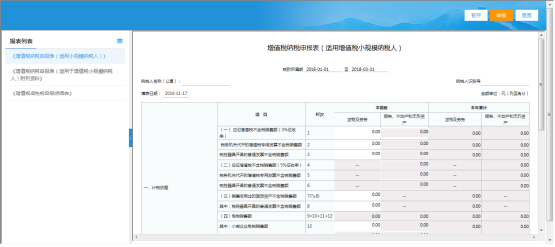 進入申報表填寫頁面