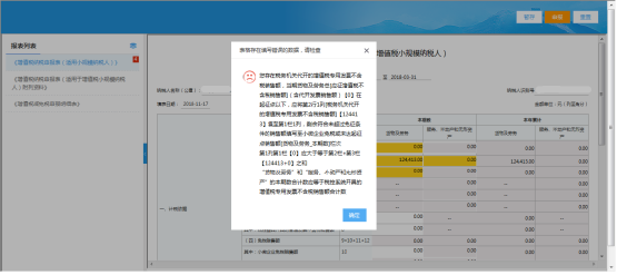 填寫申報表數(shù)據(jù)