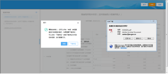 下載或者查看PDF格式申報表
