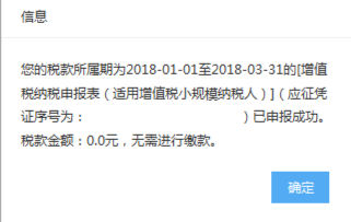 出現(xiàn)申報成功確認及繳款提醒頁面