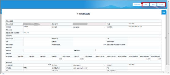 等待稅務機關審核