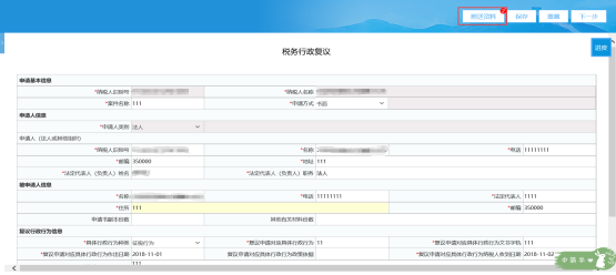  填寫《稅務(wù)行政復(fù)議》