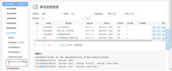 納稅人合并（分立）情況登記